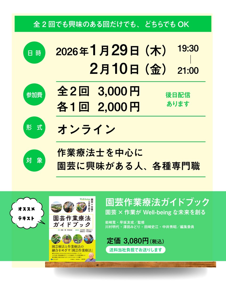 【園芸作業療法オンラインセミナーのご案内】
園芸を医療・福祉の現場で取り入れませんか！
『園芸作業療法ガイドブック』発行にあたり深掘りセミナーを開催。
▶hanetama.net/engei