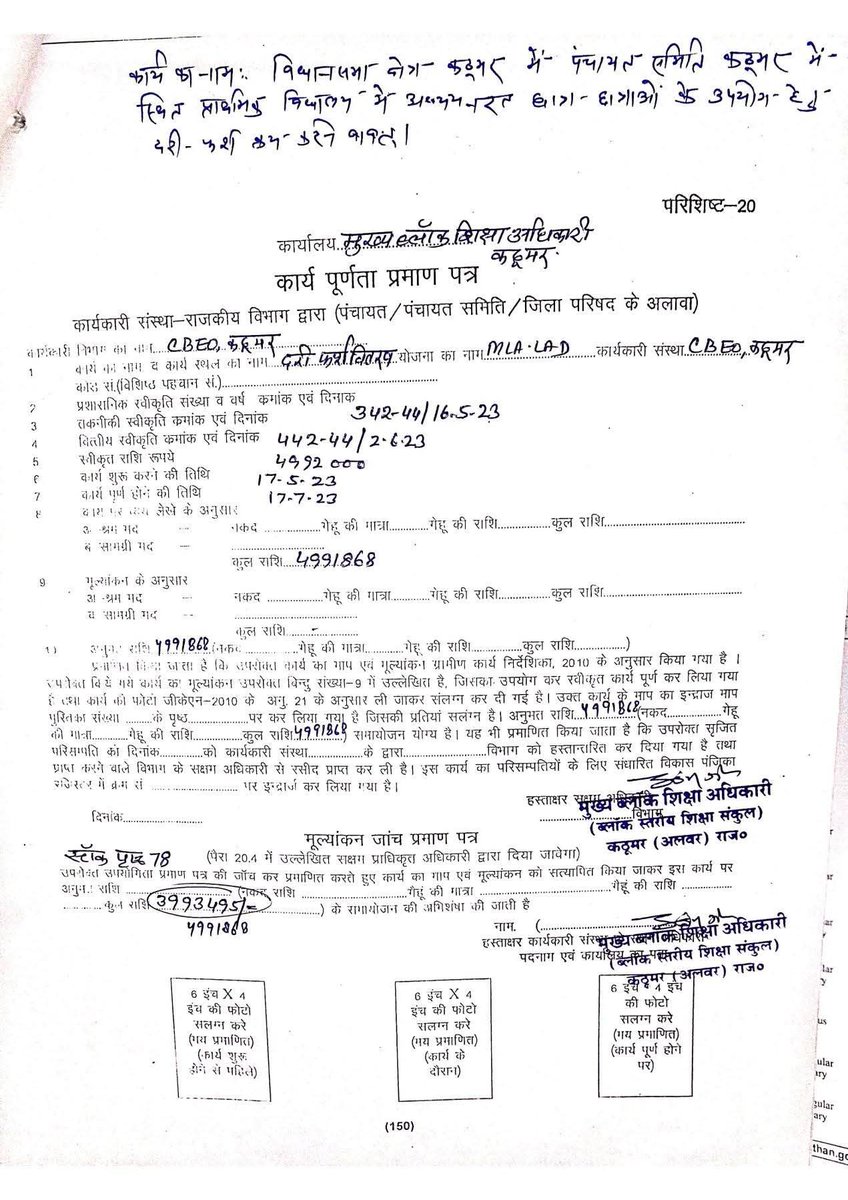 कठूमर विधानसभा में हुआ 2 करोड़ रुपए का दरी पट्टी घोटाले । जांच को क्यों दबाया जा रहा है।
माननीय मुख्यमंत्री Bhajanlal Sharma जी से आग्रह है इस घोटाले को दबाने में वर्तमान विधायक का भी नाम भी जनता में जोर शोर से है ।
#CMORajasthan
#BhajanlalSharma