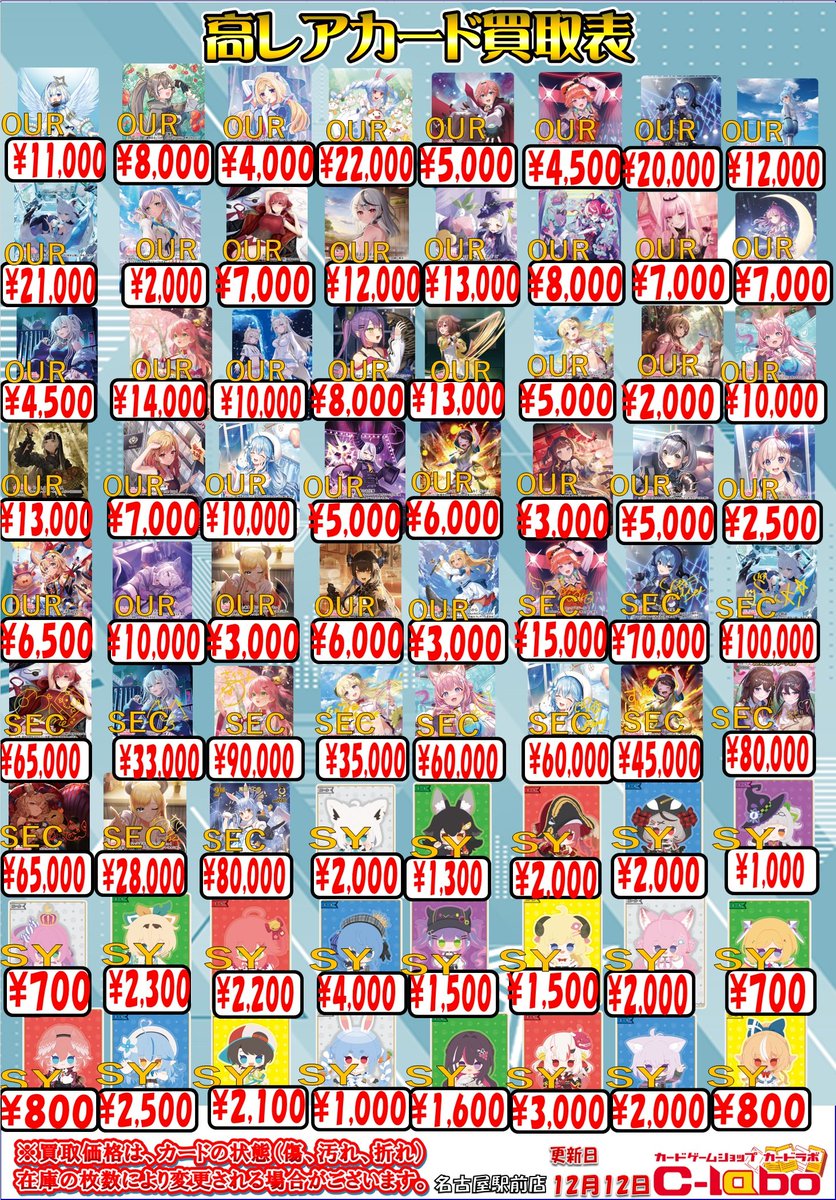 ホロカ 買取情報】 高額カードの買取表になります‼️ OUR 戌神ころね
