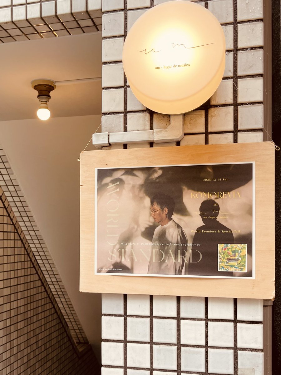 鈴木惣一朗 ワールドスタンダード tweet media