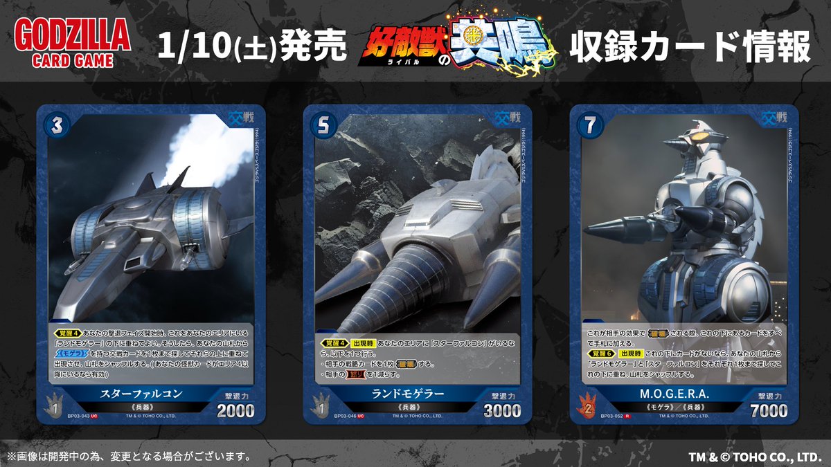 ゴジラ　カード　モゲラ モゲラだモゲラ！！！