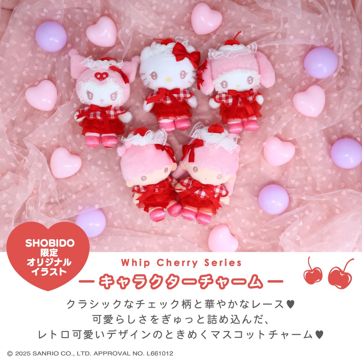 ⚠️新商品📣🆕／ 粧美堂から『サンリオキャラクターズ ホイップ