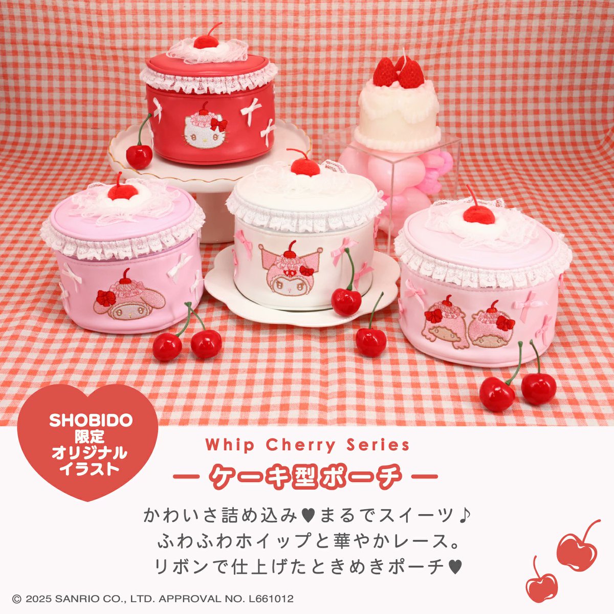 ＼⚠️新商品📣🆕／
粧美堂から『サンリオキャラクターズ ホイップチェリーシリーズ』発売開始🥹🍒
わあああああ、またまた可愛いシリーズ出てきた…😭💖
アクリルキーホルダーが特に可愛すぎる🥹🍒これは売り切れ早そうな予感😆
もう発売開始してるみたいなのでチェックしてみてね🩷