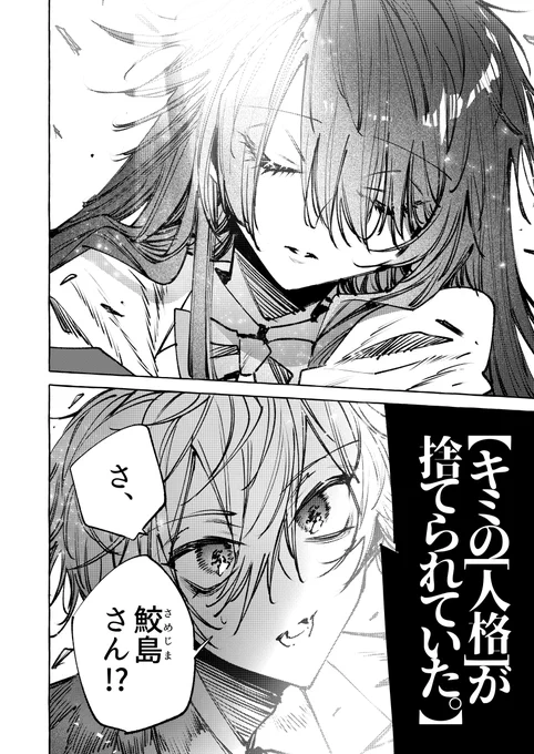不思議な学校で陰キャ男女が「ゴミ捨て係」をする話(1/8)
#漫画が読めるハッシュタグ
#商業サンプル 