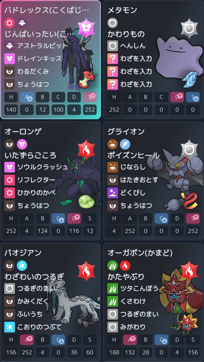 piipkmn's tweet image. 遅れましたが使用構築と結果報告です。レートは最高1544で最終1526で24人中10位でした。途中まで4位だったのですが予選1位に負け、予選3位に1/4の負け筋引かれて負けとか不利構築のうえないを2回ひいたりと運に見放され6ー4です。構築は適当ですが後半はほぼ黒バドの方投げてました。
#originpulse