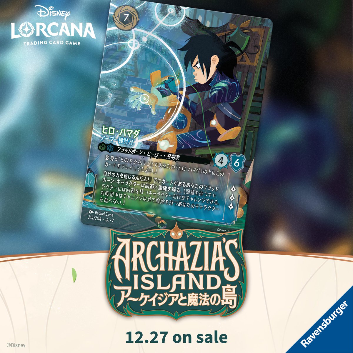 📍#ロルカナ カード紹介】 12月27日(土)発売✨ #ディズニーロルカナ