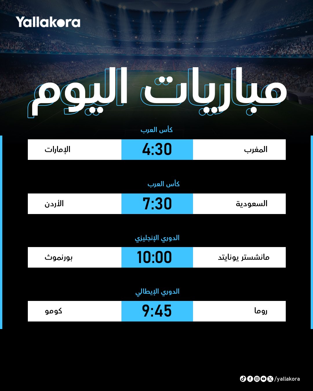 مباريات اليوم..نصف نهائي كأس العرب.. ومانشستر يونايتد يختتم الجولة في الدوري الإنجليزي 