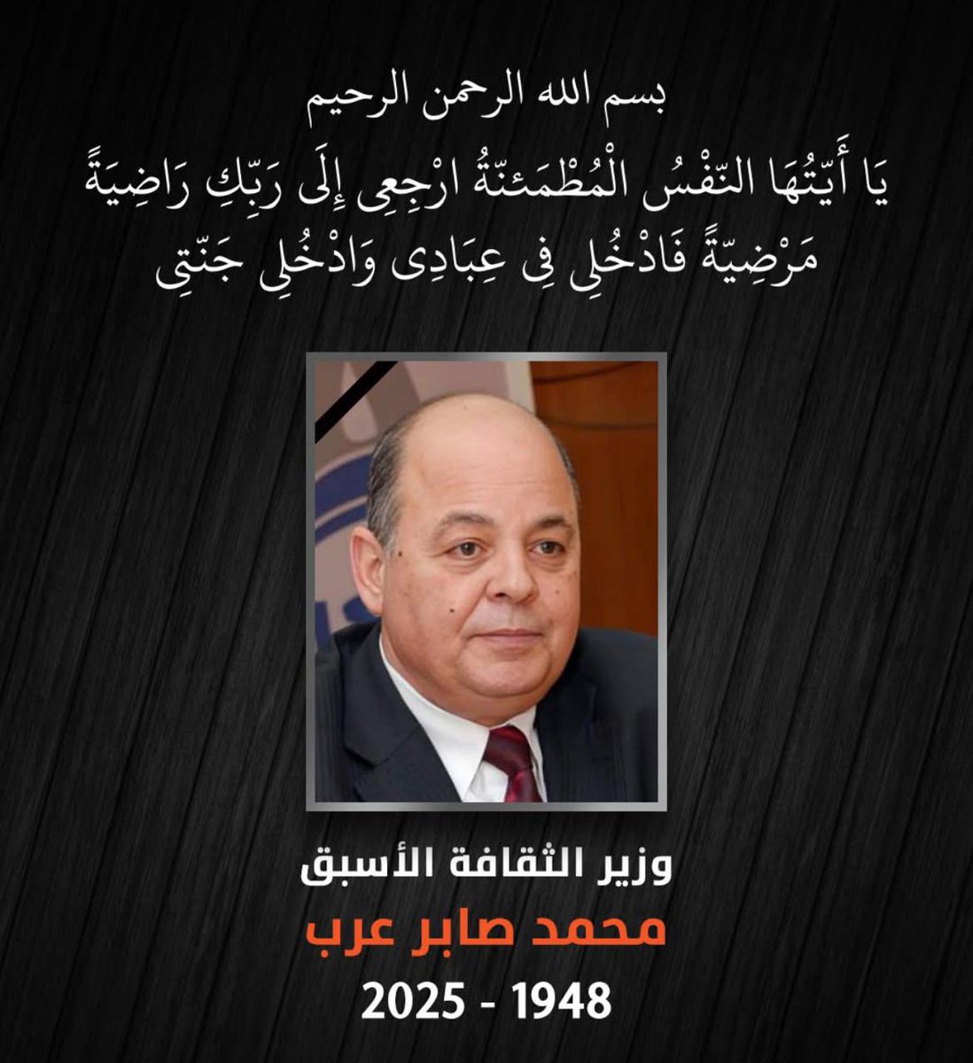 drsaadhelaly's tweet photo. رحم الله الصديق المفكّر الوطني الأزهري المستنير الأستاذ الدكتور محمد صابر عرب،، وزير الثقافة الأسبق، وألهم ذويه ومحبيه الصبر والسلوان، وعوّض مصرنا الغالية وأزهرنا العامر عنه خيرا إنتماء للوطن والجيش،  وولاء لنور العلم والثقافة، وحبّا للخير والتراحم
دكتور سعد الدين هلالي https://t.co/WEpn1dWZkM