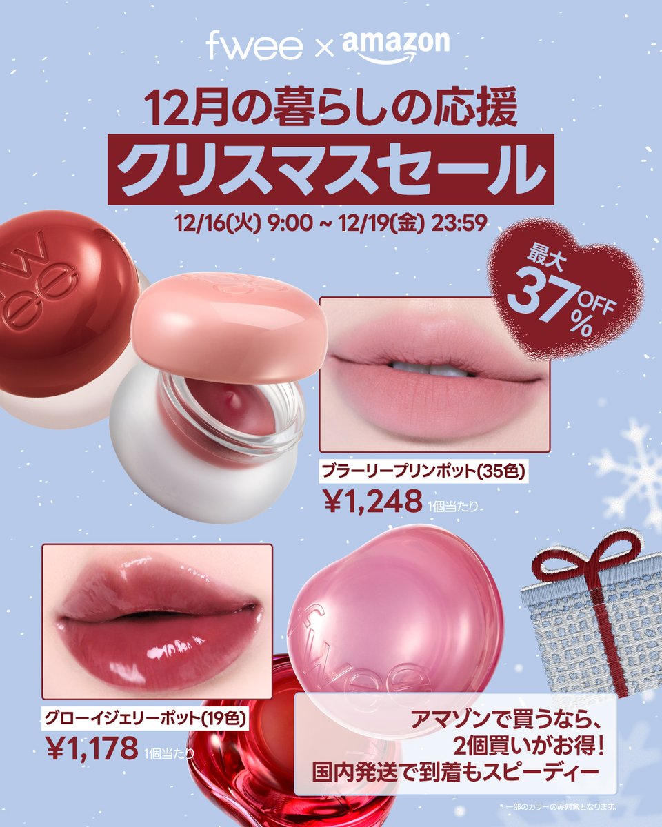 fwee(フィー) 日本公式 (@fwee_makeup_jp) / Posts / X