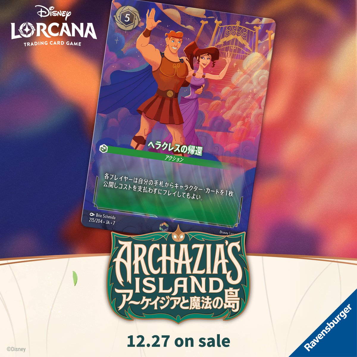 📍#ロルカナ カード紹介】 12月27日(土)発売✨ #ディズニーロルカナ