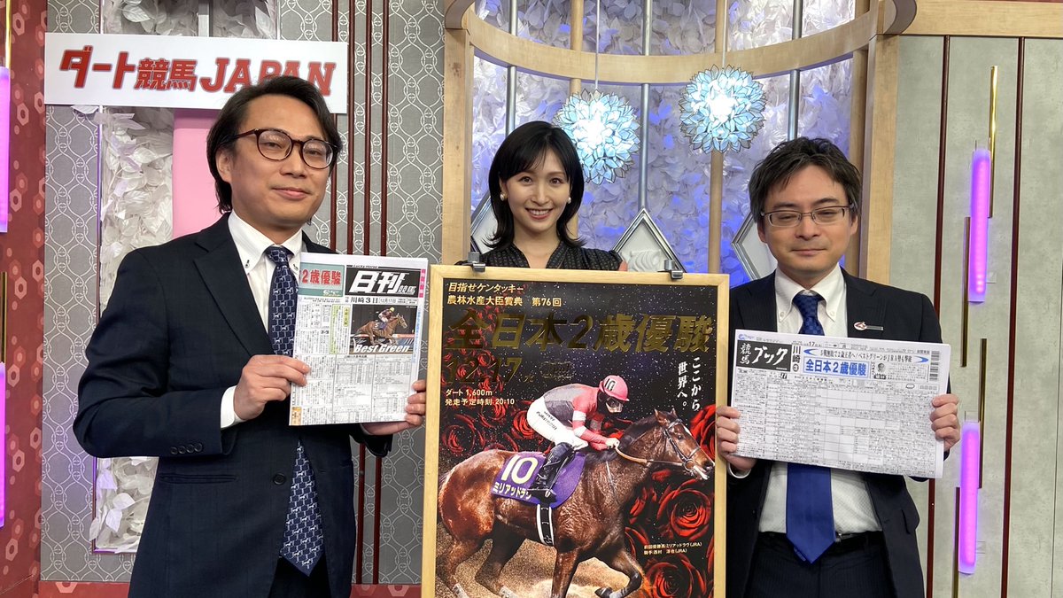 23時30分からグリーンチャンネルで #ダート競馬JAPAN が放映されます