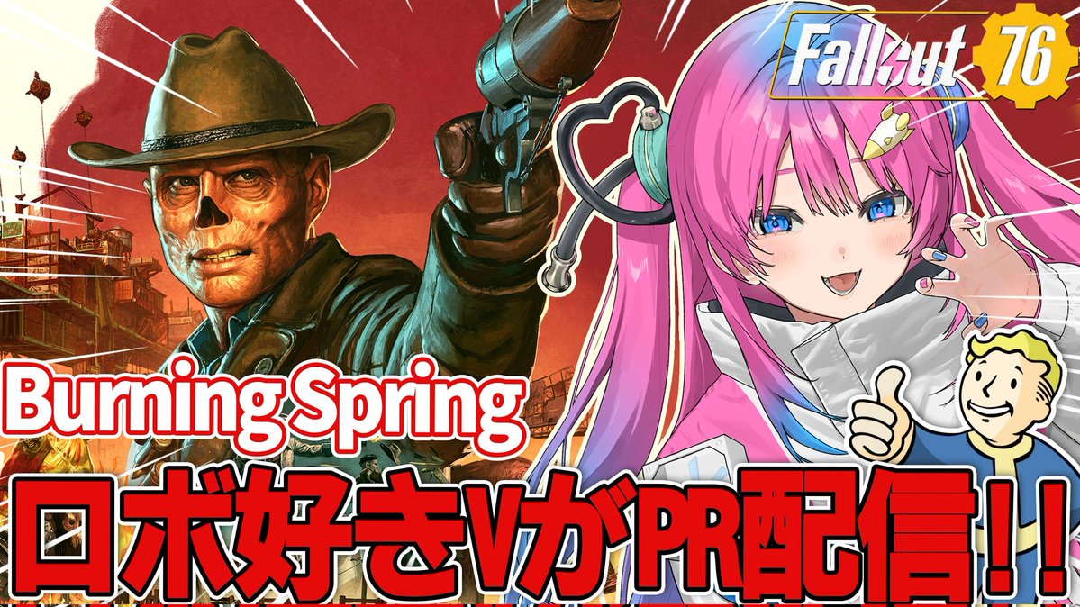 🚀重大告知🚀
『Fallout76』Burning Spring PR案件が決定📢✨

■12/16㈫⏰20：00～
アップデートされた内容を生配信で体験するよ😊
皆もゲームをダウンロードして一緒にアパラチアで生活しよう!!

ザ・グールに会えるのが楽しみ✨
#PR #Fallout #フォールアウト #Fallout76 #BurningSprings #Bethesda