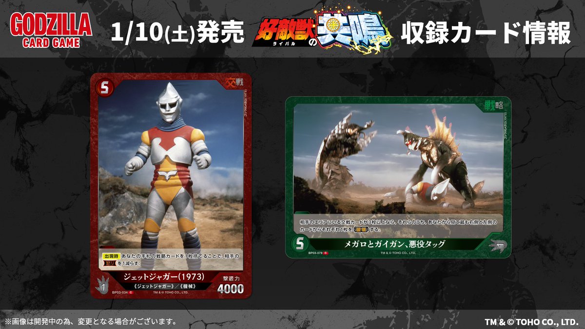 ゴジラ カードゲーム」公式 (@godzilla_tcg) / Posts / X