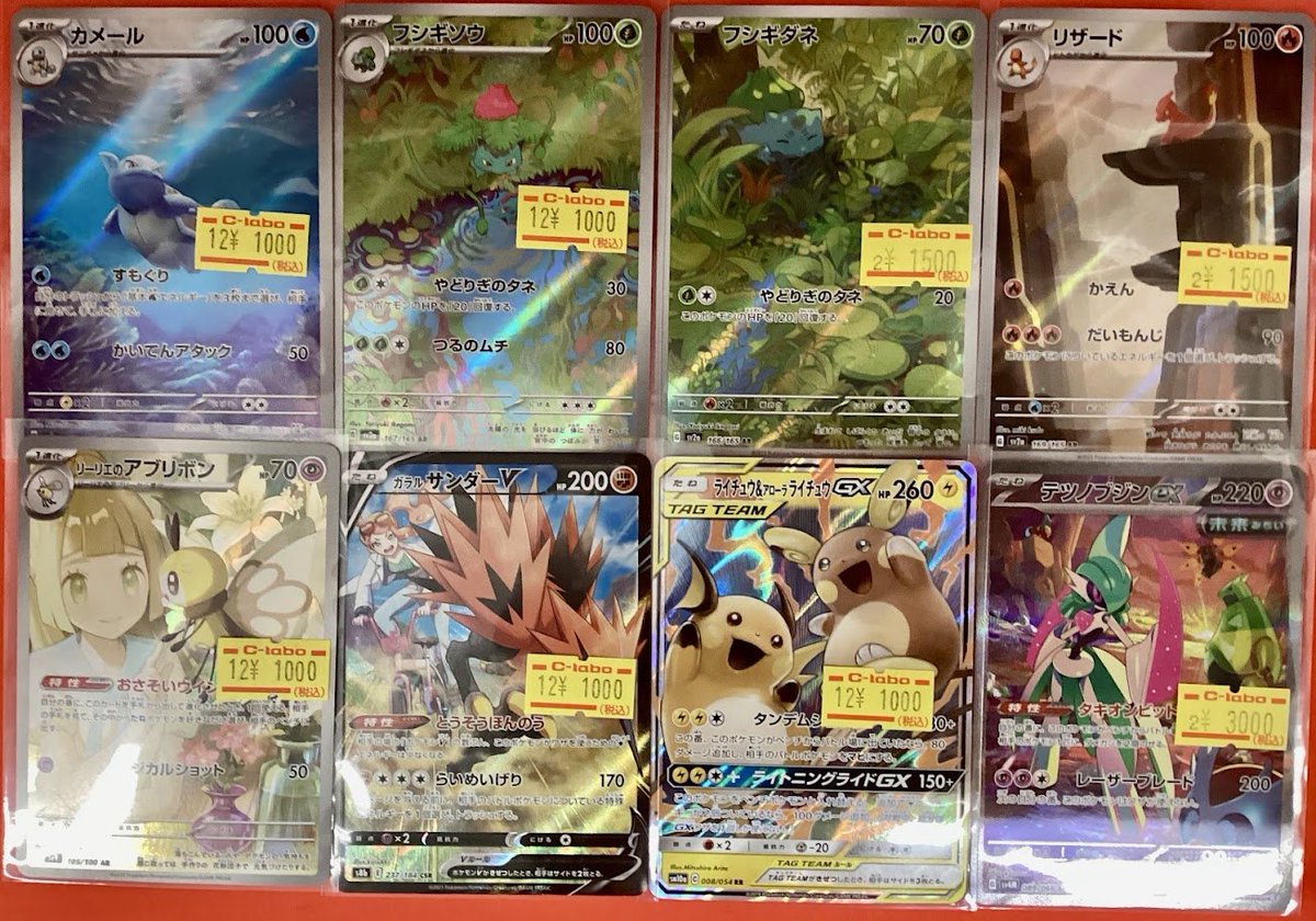 ポケモンカード 販売情報】 「リザード」AR 「フシギダネ」AR