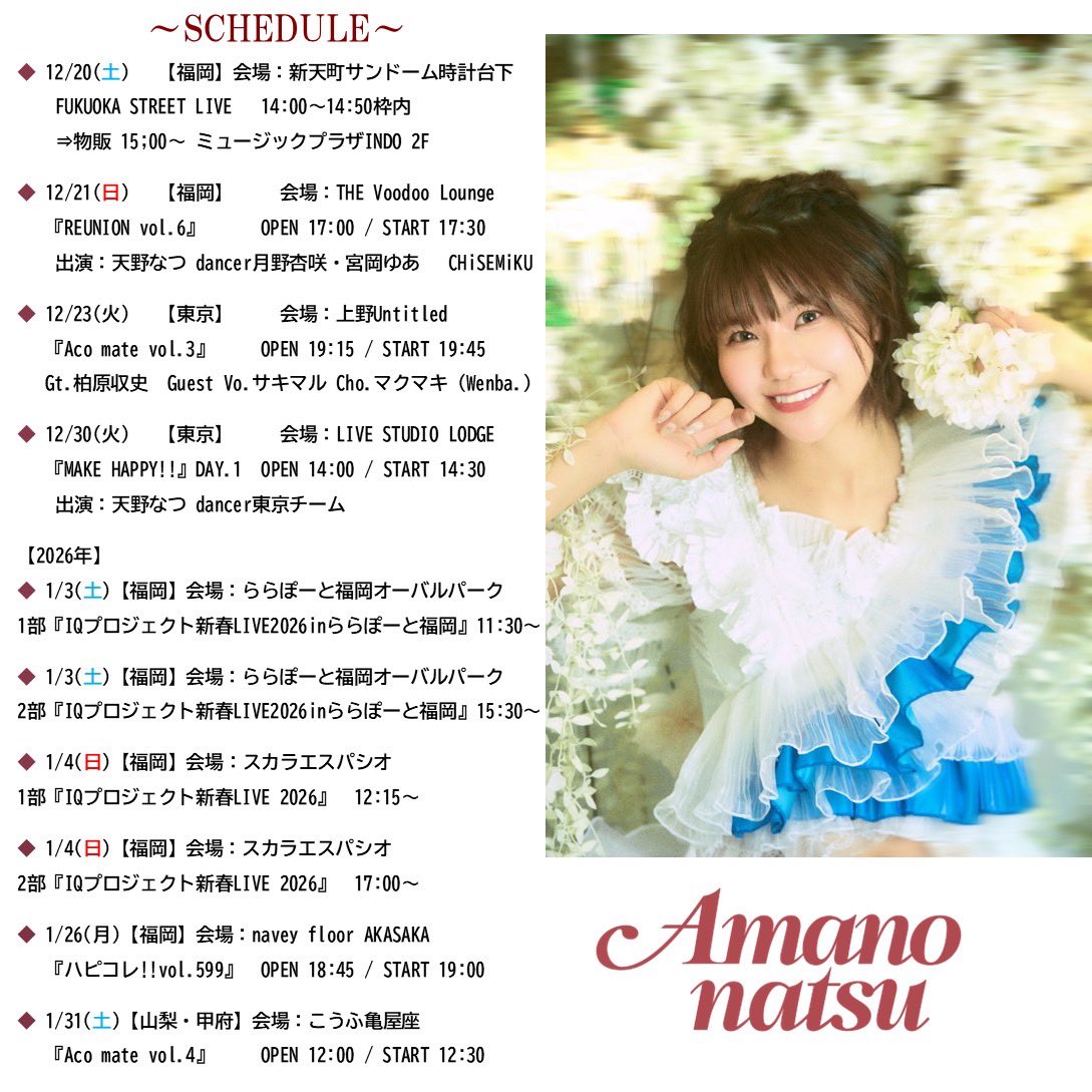 今週土日は福岡でライブです🎤 土曜はストリートライブなのでお気軽に