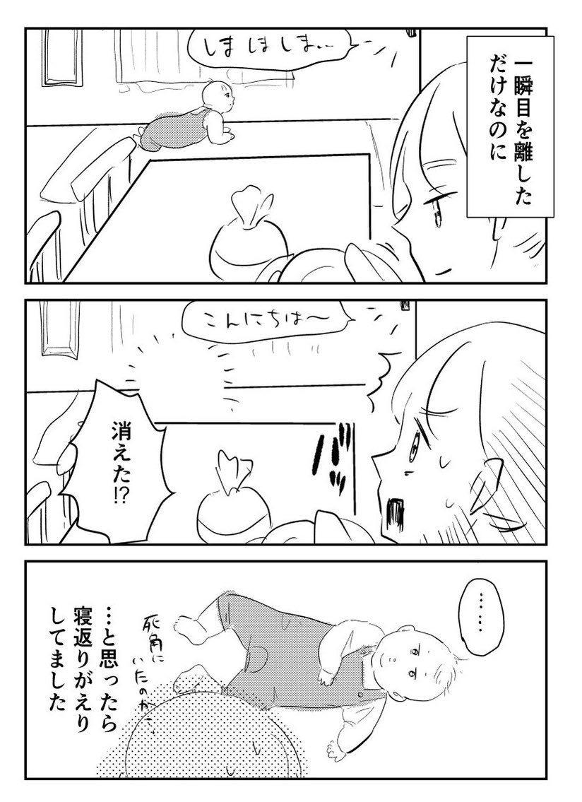 育児日記
本人も驚いていた