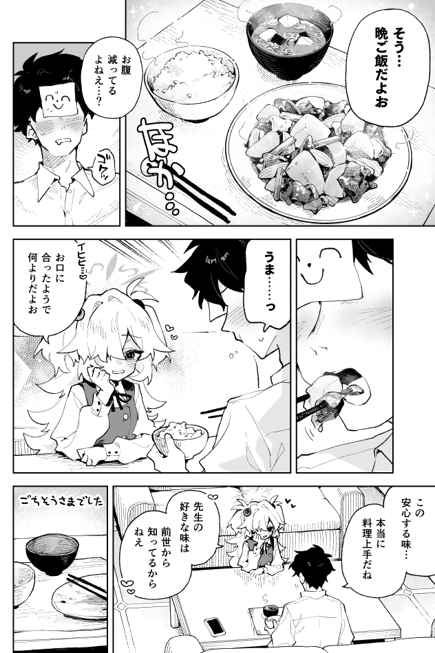 まるで普通のラブコメ漫画みたいだ… 
