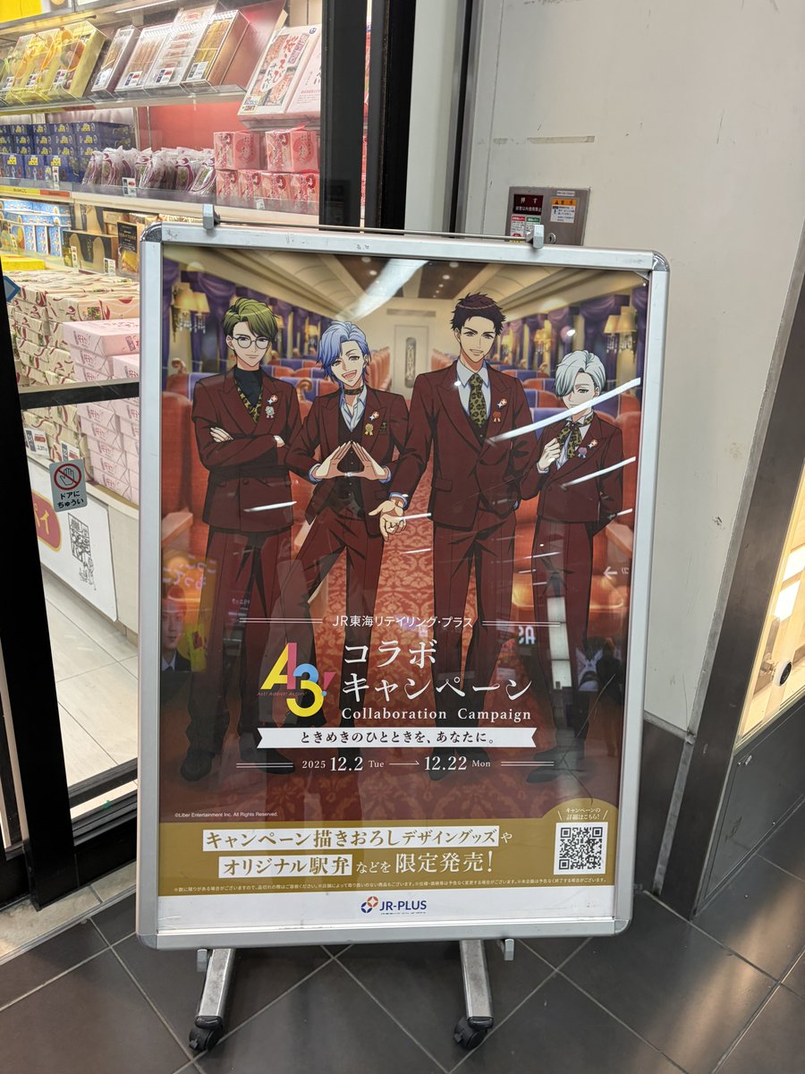 Post by 甲斐田ちえ@紫音に堕ちてめろめろ〜♡ on X: A3の広告あった