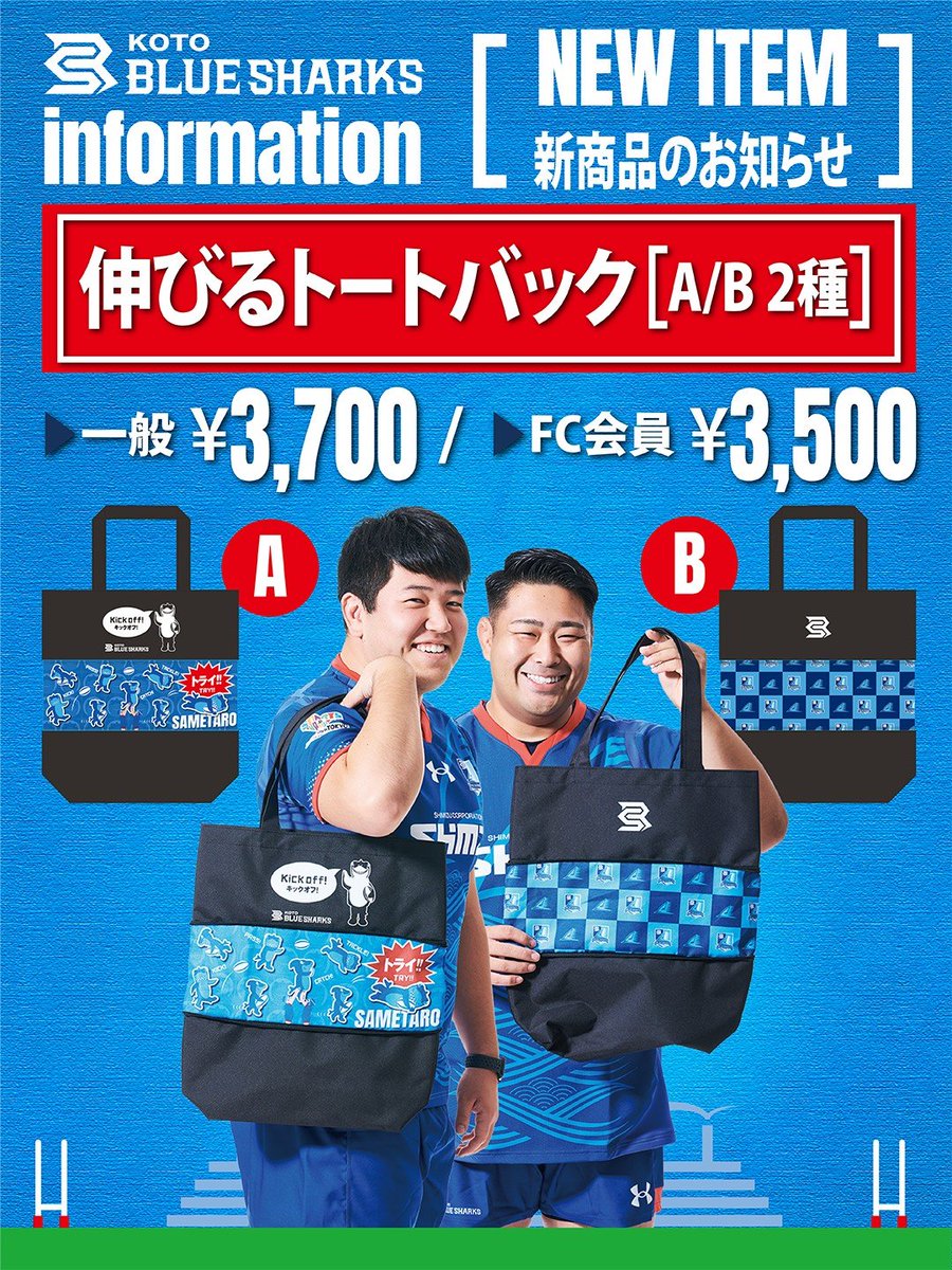 清水建設江東ブルーシャークスadidas キャリーバッグ 2点セット 清水