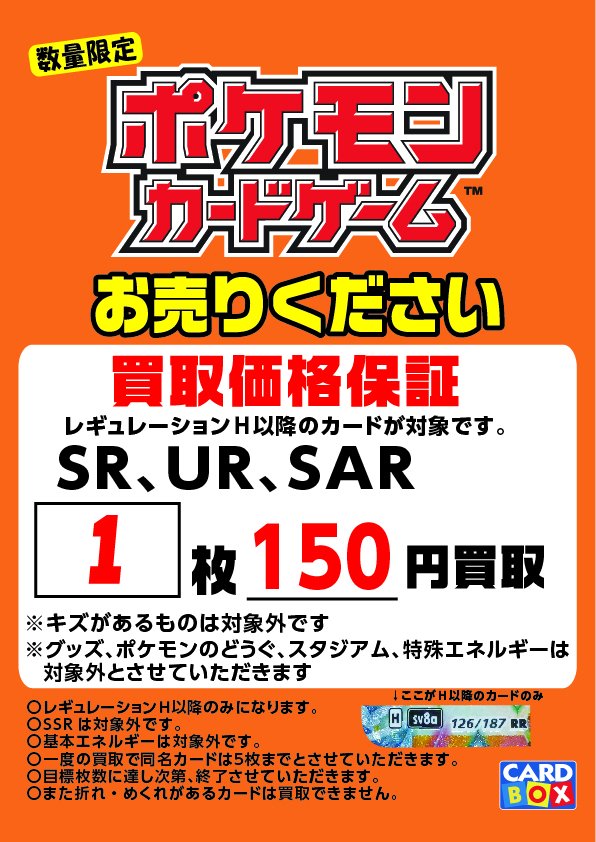 ポケモンカード 132枚　保証 SR、UR、SAR ポケモンカード 買取保証キャンペーン実施中‼️ SR,UR,HR,CSR,SAR