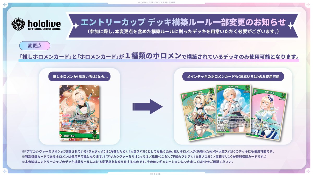📢ホロライブカードゲーム エントリーカップ 【デッキ構築ルール 一部