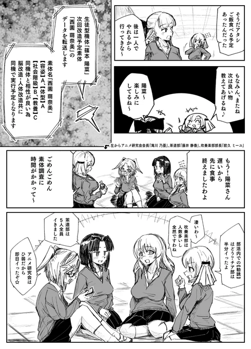 女学園機械化漫画5チア部部長日常編②③
次で最終ページ 