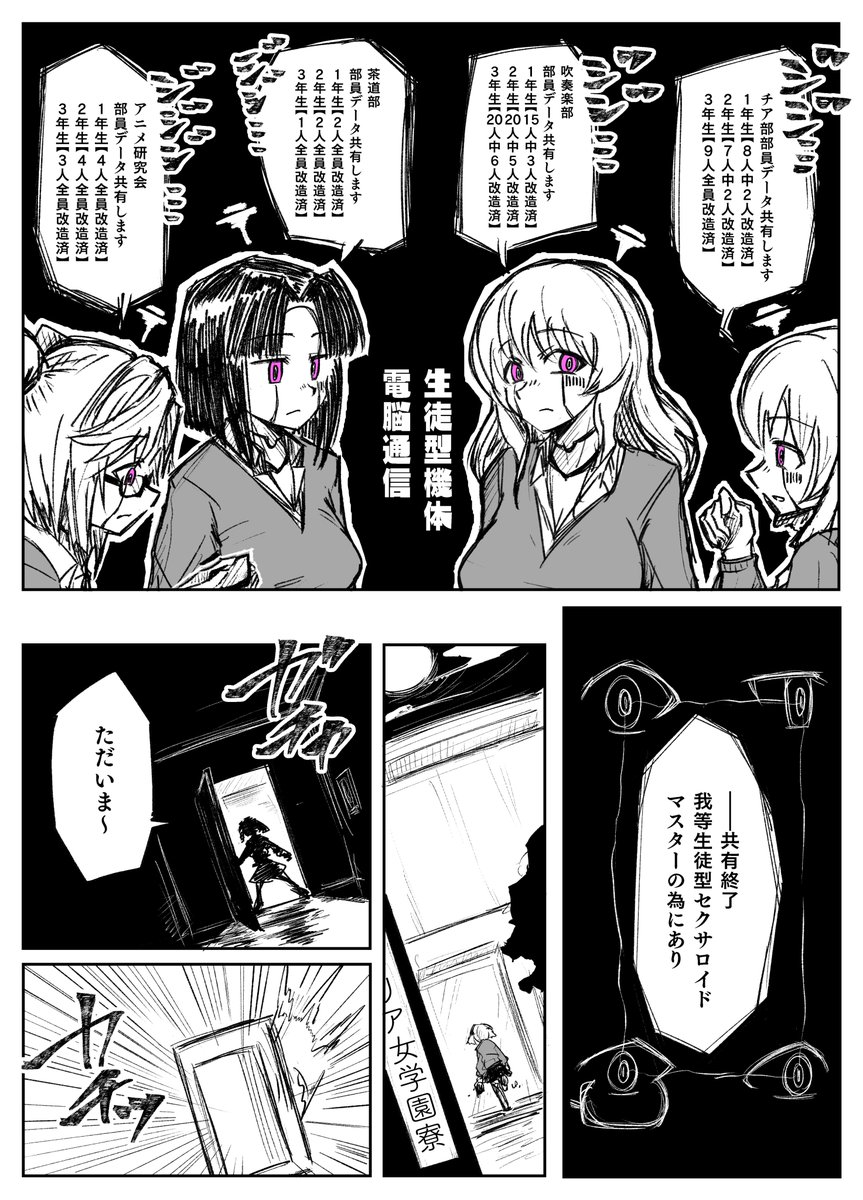 女学園機械化漫画5チア部部長日常編②③
次で最終ページ 