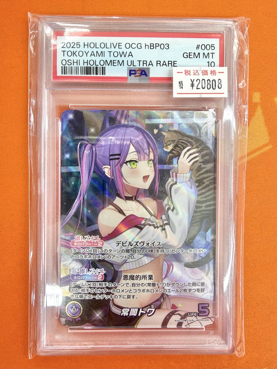 🎤【ホロカ販売情報】😳 #カーキンホロカ ✨✨『常闇トワ OUR』 PSA10