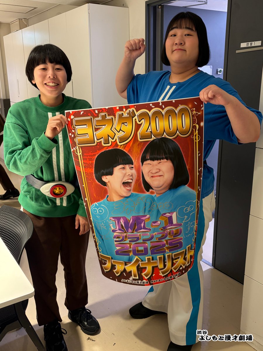🔥M-1グランプリ2025🔥 ファイナリストの #ドンデコルテ #エバース