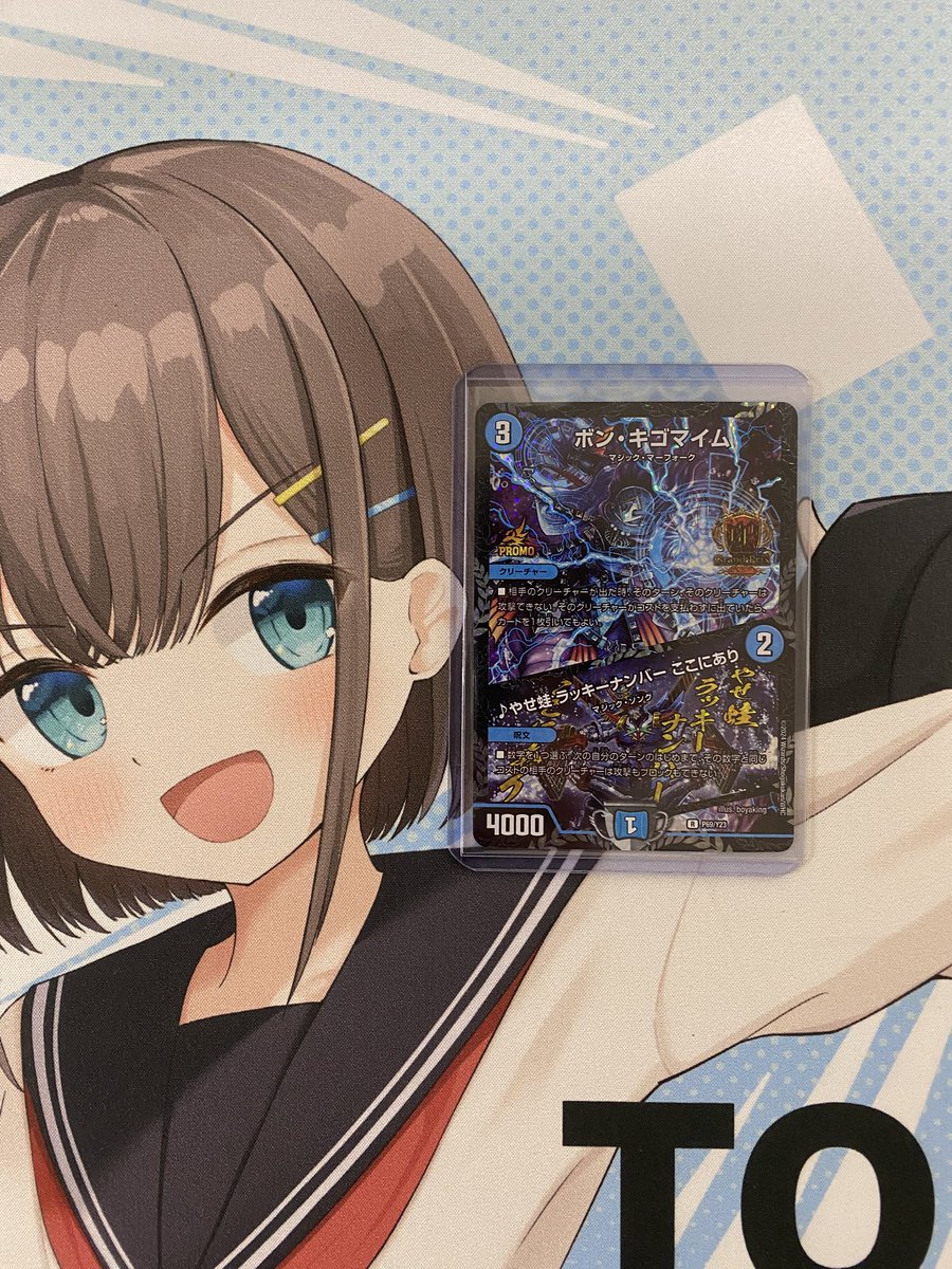 ボン・キゴマイム GPプロモ入荷しました‼️ レアリティ上げの最高到達