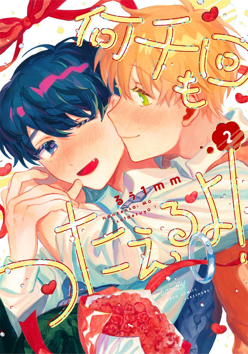 「アニメイトさんのWEBサイン会は 明日まで ご応募お待ちしております」|るぅ１ｍｍ@人外BLアンソロ発売中のイラスト