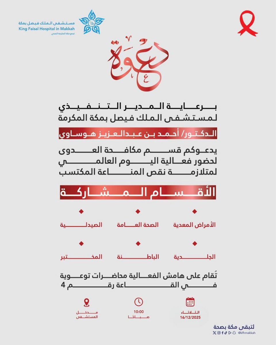 مستشفى الملك فيصل بمكة المكرمة tweet media