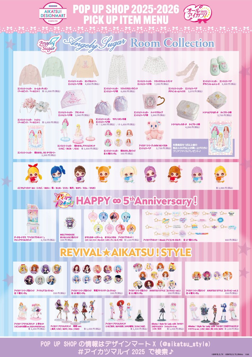 アイカツ!デザインマート公式 (@aikatsu_style) / Posts / X アイカツ!デザインマート公式 (@aikatsu_style) / Posts / X
