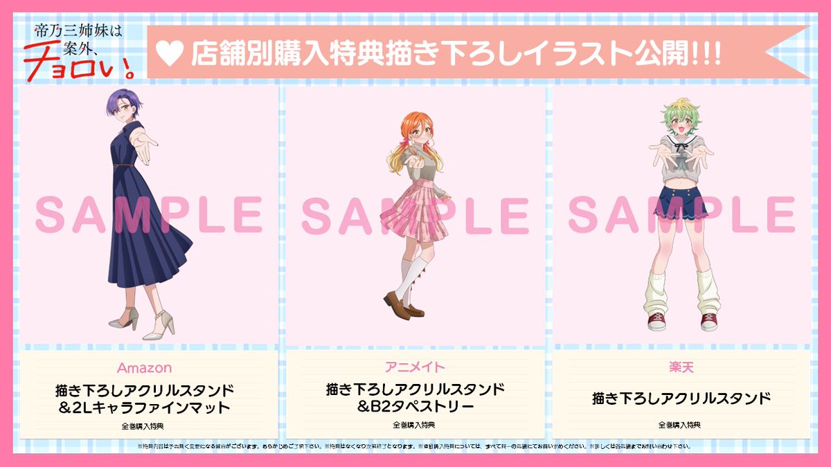 📢#帝乃三姉妹 は案外、チョロい。 BD＆DVD購入特典 描き下ろし