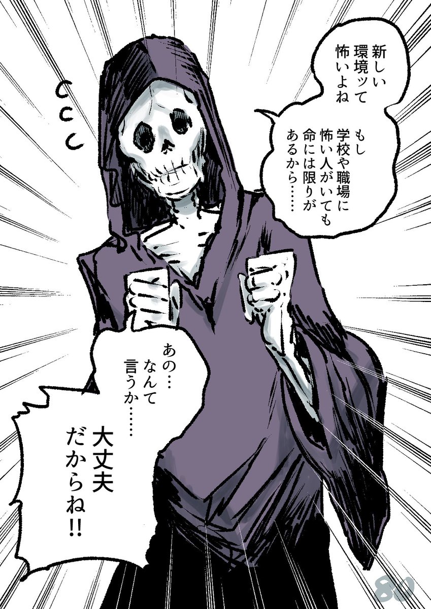 優しい死神 3/4 