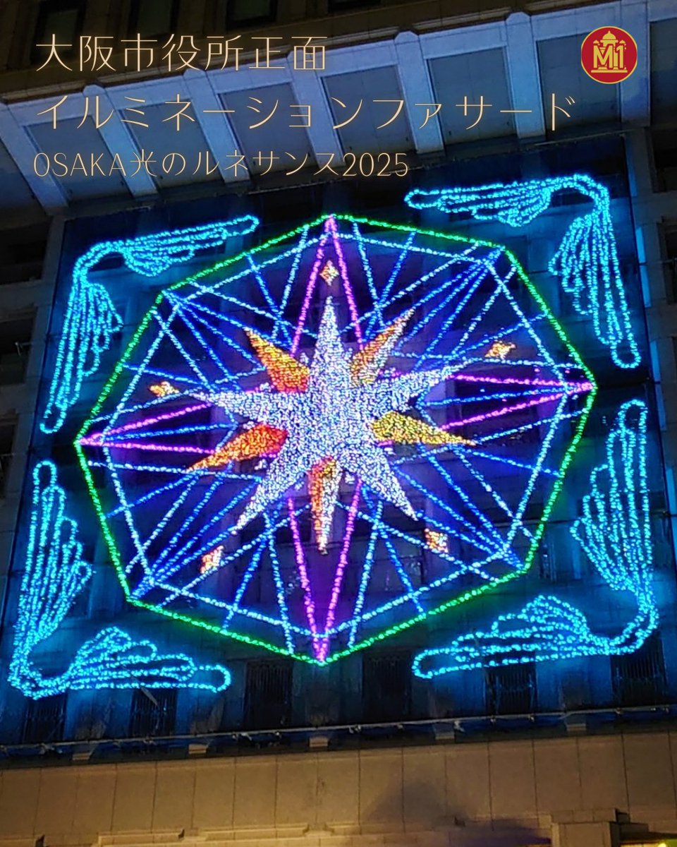 只今開催中のOSAKA光のルネサンス。 中之島で実施されるコンテンツを