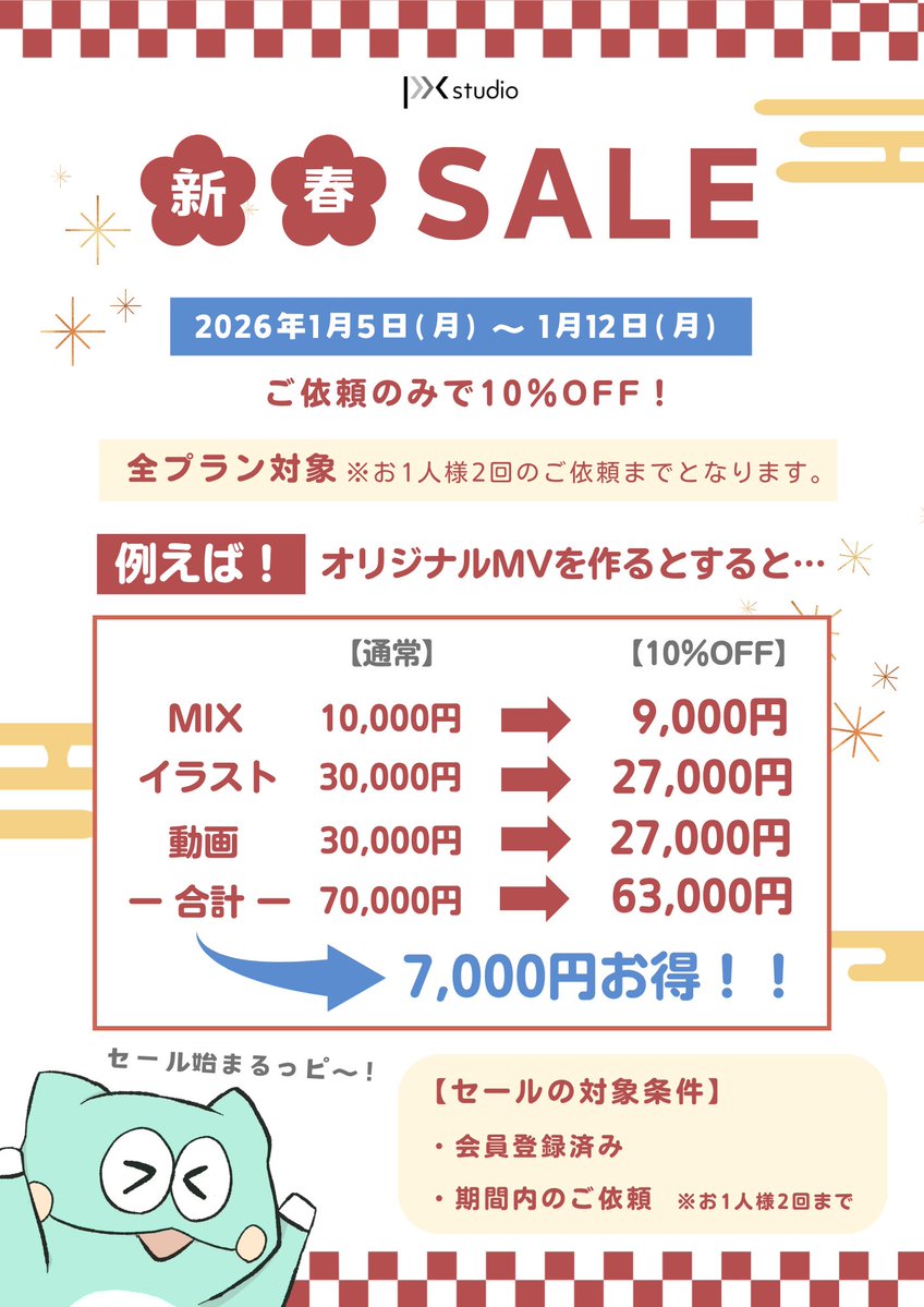 みぃ✨即購入オッケー❣️値引き交渉歓迎✨さま　専用作成ページ PXstudioセールやります！ 歌ってみた動画を制作する予定のある方は