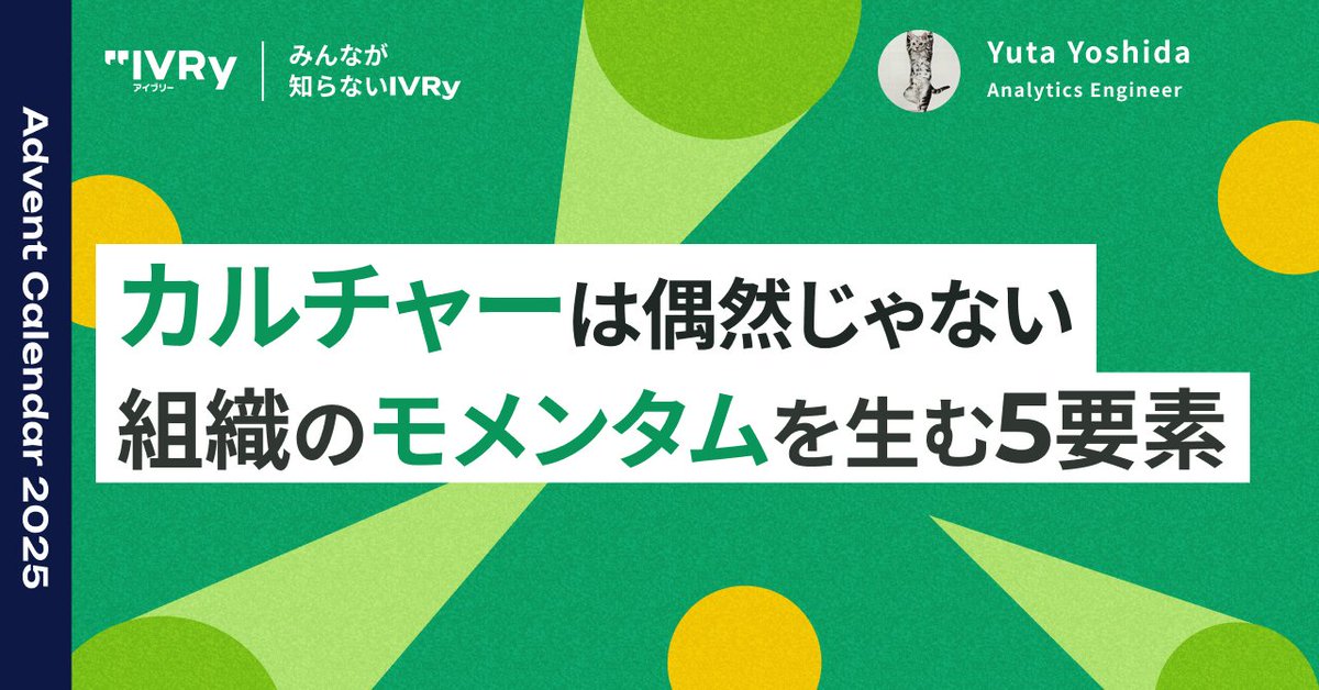 yutatatatata's tweet photo. Advent Calendar「みんなが知らないIVRy！」の15日目の記事を書きました！🎅

言葉にすると無粋な気もしますが、IVRyはなんでモメンタムがあるんだろうの私見をまとめてみました✒️
https://t.co/gSy3fLOadr https://t.co/ccR79Rt1Mf