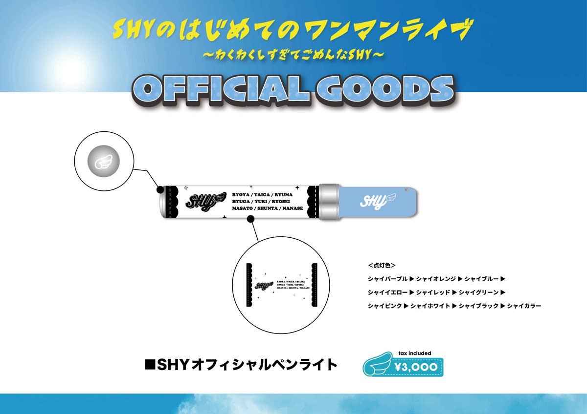 🫧 Goods Info 🫧 ￣￣￣￣￣￣￣￣￣ ⋱ #事後通販 決定！ ⋰ 「SHYの