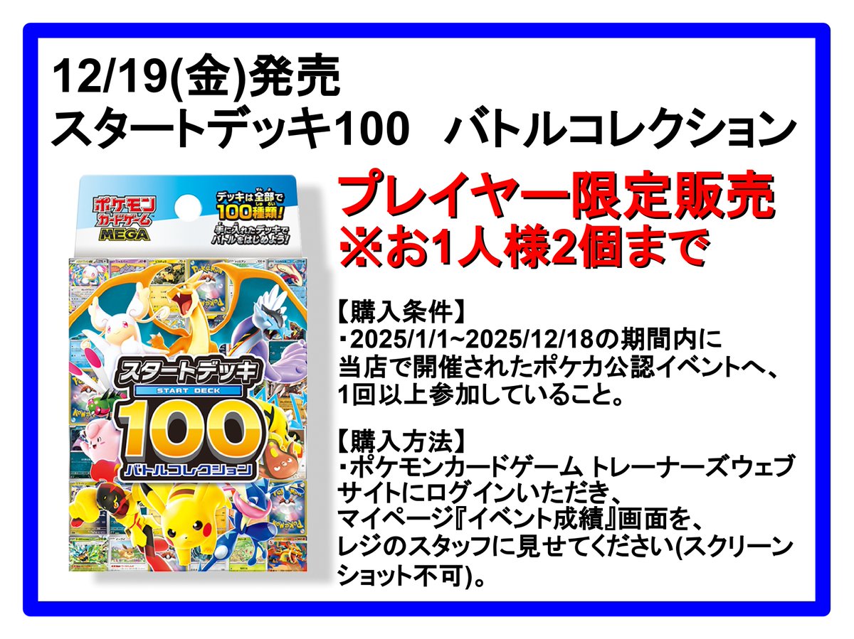明日発売 #ポケカ 「スタートデッキ100 」バトルコレクション」 こちら 