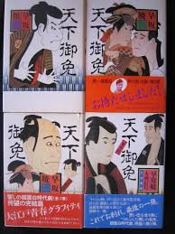 天下御免をご記憶頂きありがとうございます。 未だ多くのかたが覚え