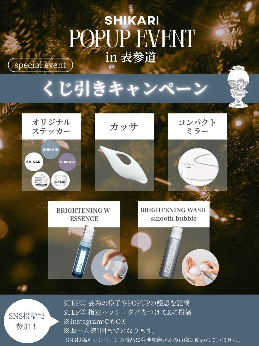 洗顔パックのSHIKARI(シカリ) 【公式】 (@shikari_seeme) / Posts / X
