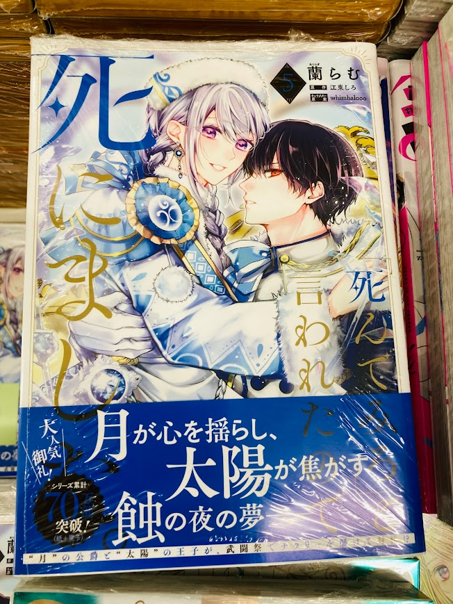 ❄️書籍入荷情報❄️】 「「死んでみろ」と言われたので死にました