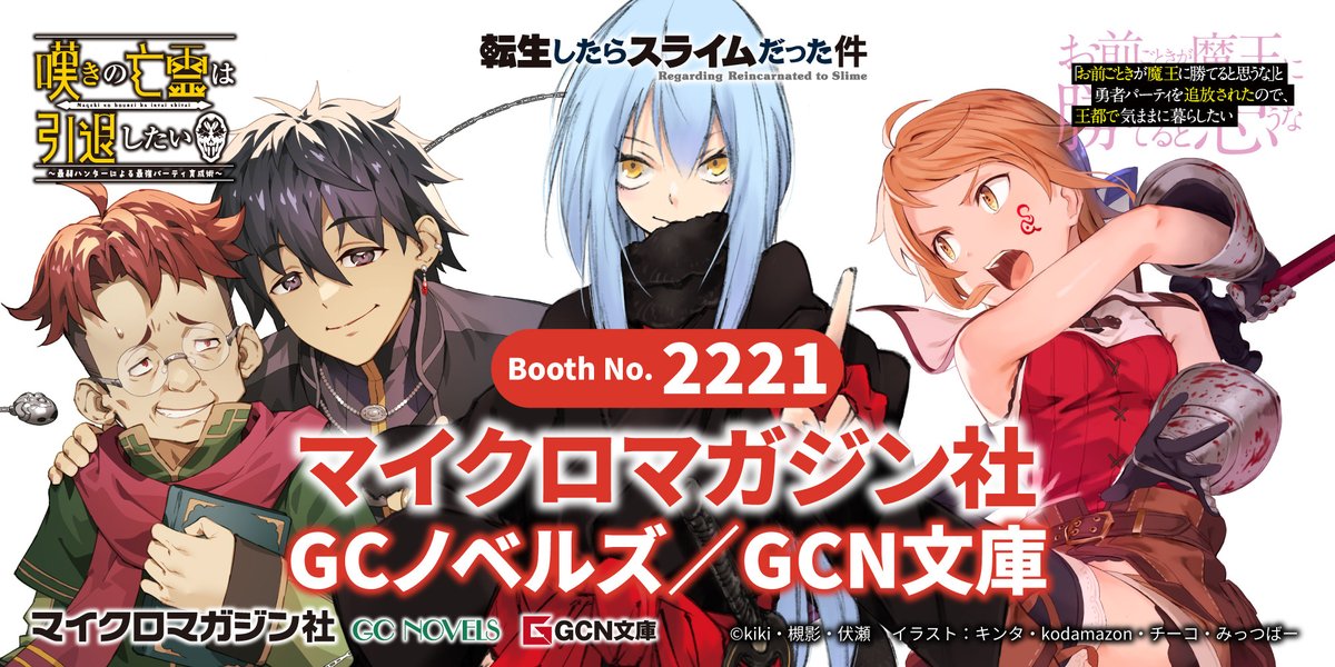 転生したらスライムだった件 グッズ情報 on X: 