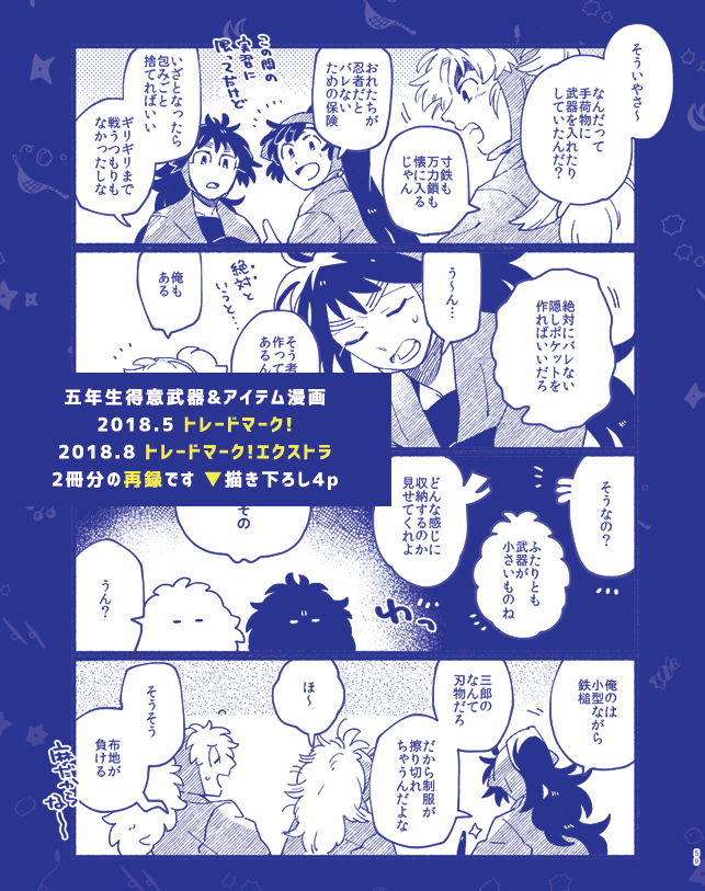 🗓️12/21 忍FES. 34
【トレードマーク!アーカイブ (再版)】サンプル
B5/64p/1000円
🔹2019年発行の得意武器漫画再録本
🔹全編ギャグ傾向&バトルなし
🔹カップリングなし
🔸装丁変更あり/表紙絵再録の4p冊子を追加
📍西4-ラ24a 【斯斯然然】
#忍FES34頒布物
