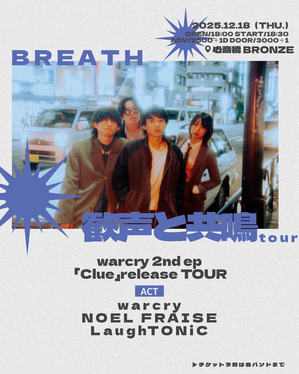 今週のライブ】 12/16(tue) 