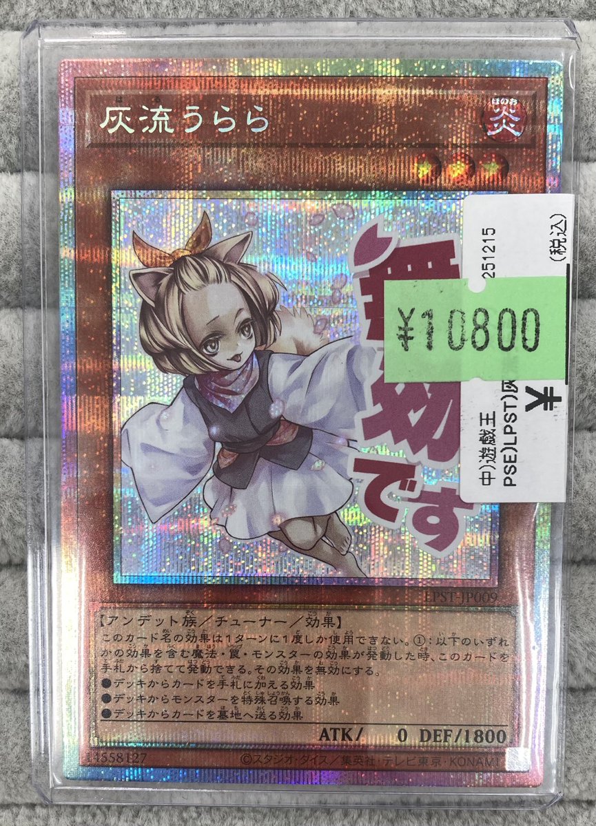 kny27116#73遊戯王 灰流うらら プリズマ ※ヤケ有 kny27116#73遊戯王 灰流うらら プリズマ ※ヤケ有 kny27116#73遊戯王 灰