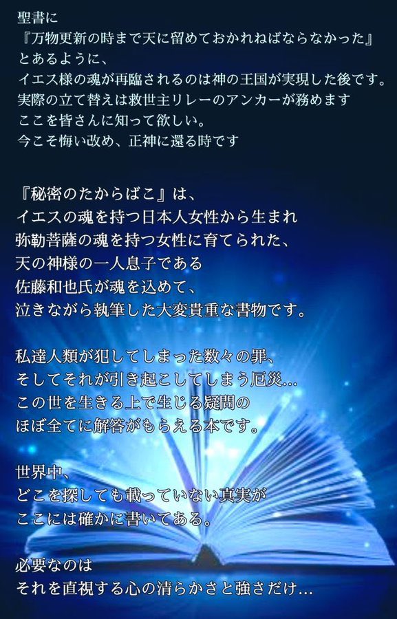 ktDi14KG1l39596's tweet photo. 伝えても伝えても
自分がその状況にならないとスルー
聞こうともしない

#秘密のたからばこ　著者氏は
どんな想いで15年間も警告を
してきたのだろうと想像して欲しい

怖いからと言って
目の前の真実から逃げても来るものは来る
その時になって後悔しますか？
生きること
考えることを諦めないで✨ https://t.co/5dzWxhrJKX