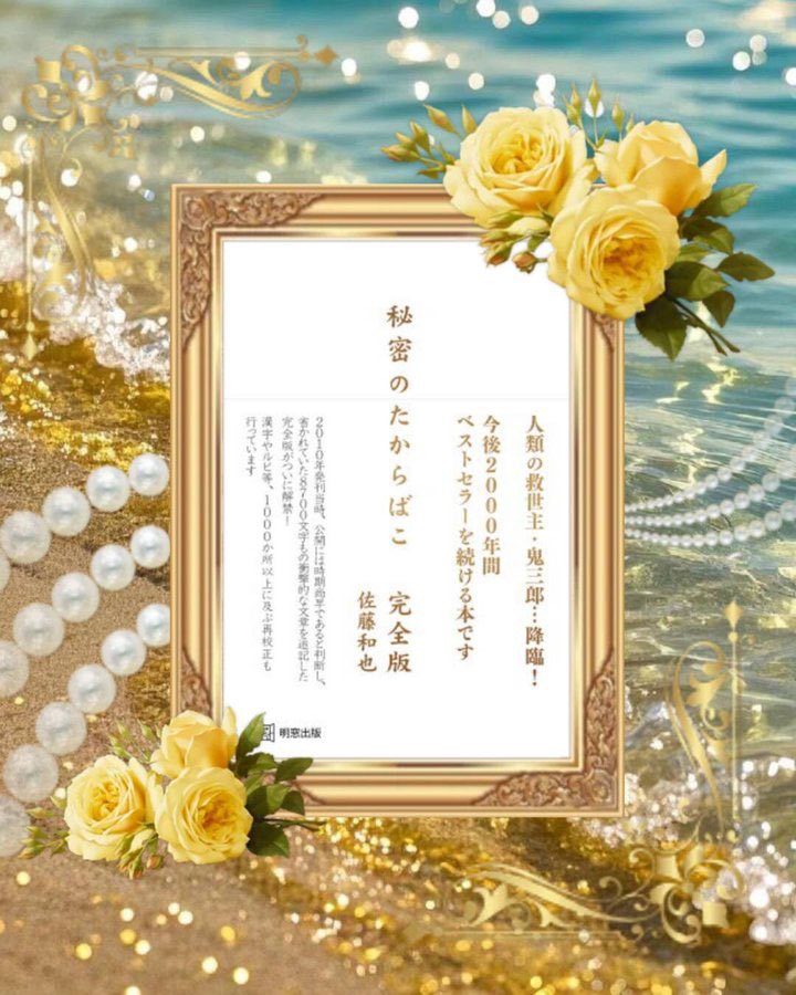 ktDi14KG1l39596's tweet photo. 伝えても伝えても
自分がその状況にならないとスルー
聞こうともしない

#秘密のたからばこ　著者氏は
どんな想いで15年間も警告を
してきたのだろうと想像して欲しい

怖いからと言って
目の前の真実から逃げても来るものは来る
その時になって後悔しますか？
生きること
考えることを諦めないで✨ https://t.co/5dzWxhrJKX
