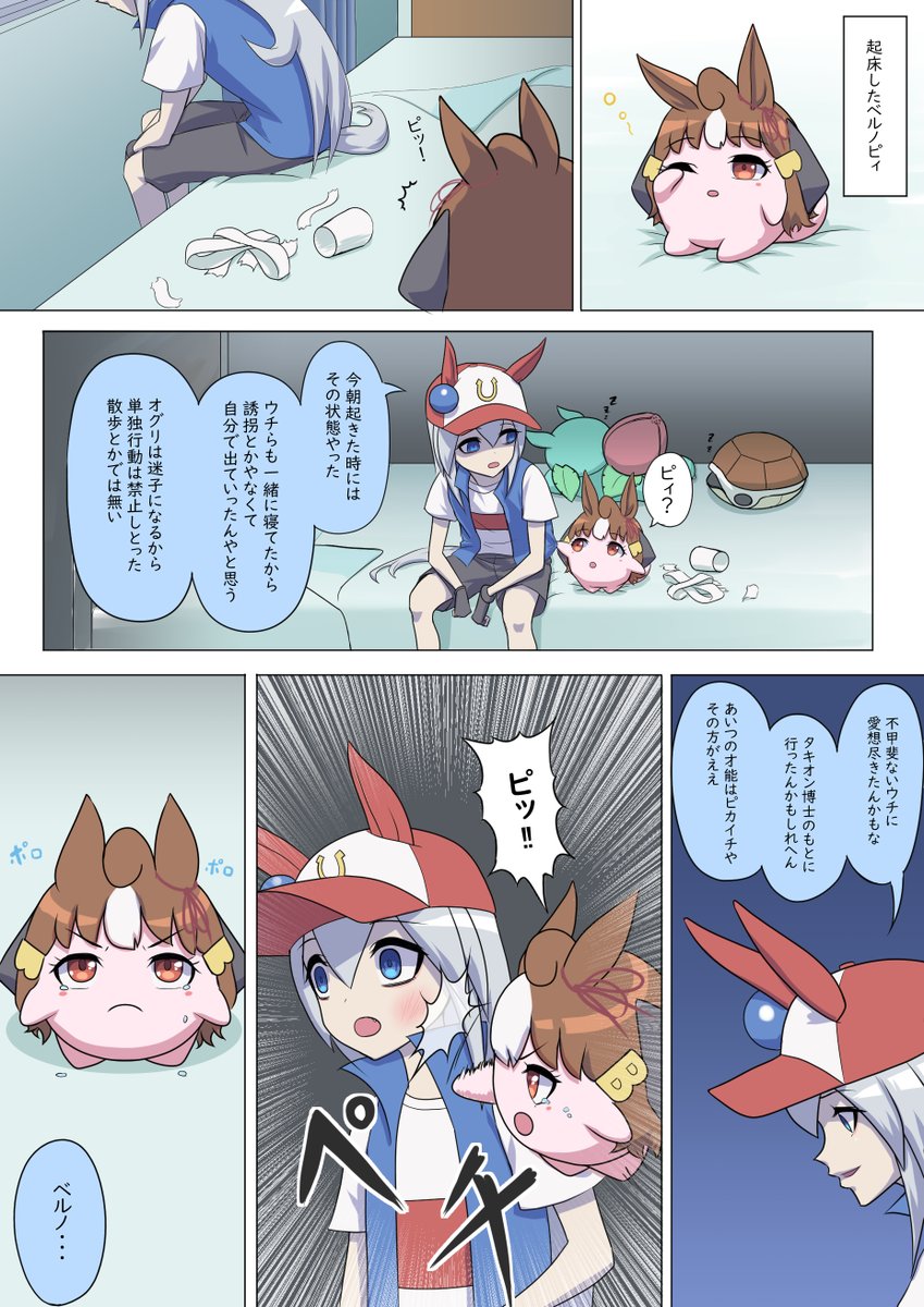 ぱかっとモンスター